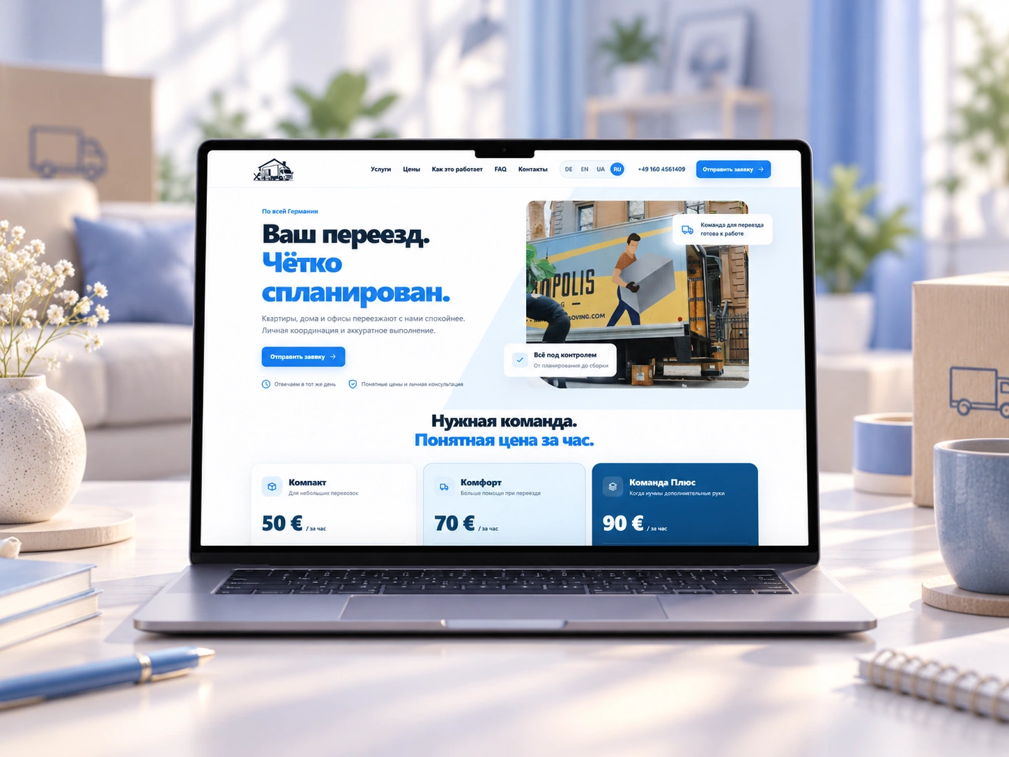Ноутбук, смотрящий прямо на зрителя, с сине-белым сайтом компании по переездам.